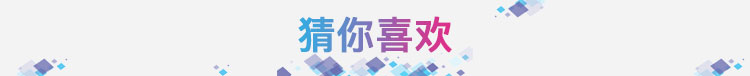 猜您喜欢